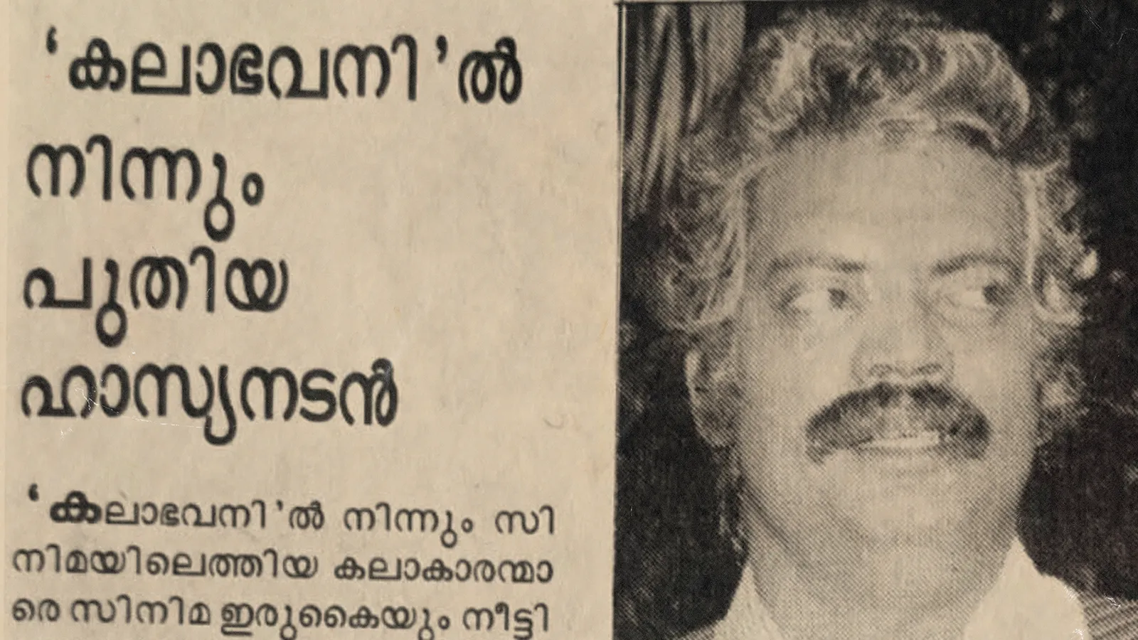 Comedy actor salim kumar 1997